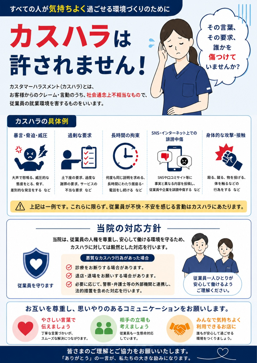 青森の歯医者「ミドリデンタルクリニック」のカスタマーハラスメントについて