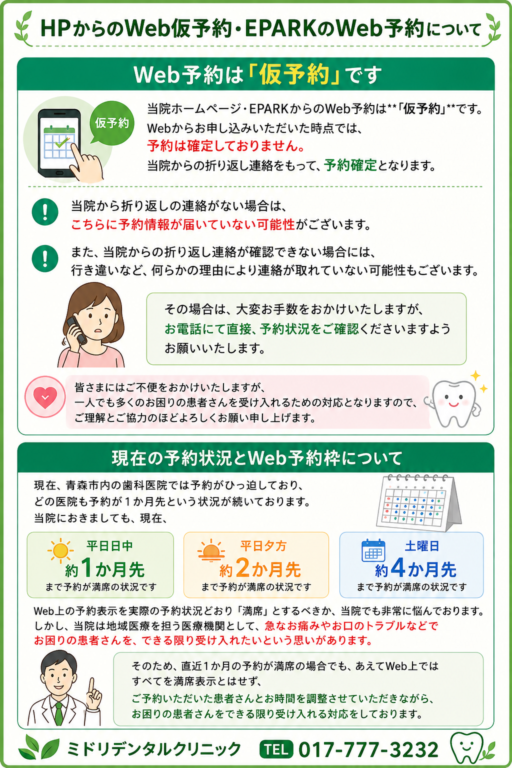 青森の歯医者「ミドリデンタルクリニック」のWEB予約について